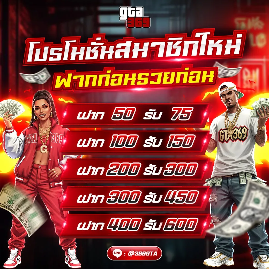 โปรสมาชิกใหม่