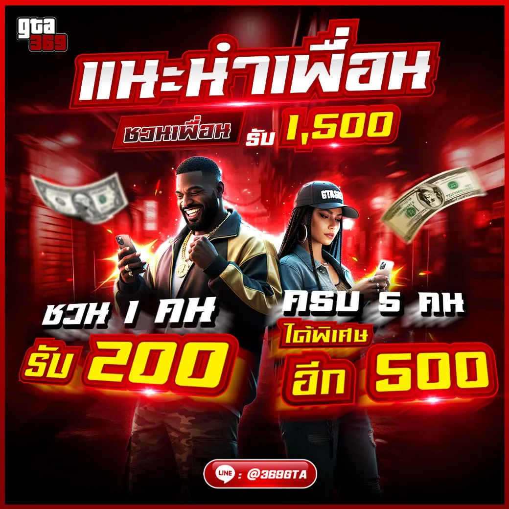 แนะนำเพื่อน