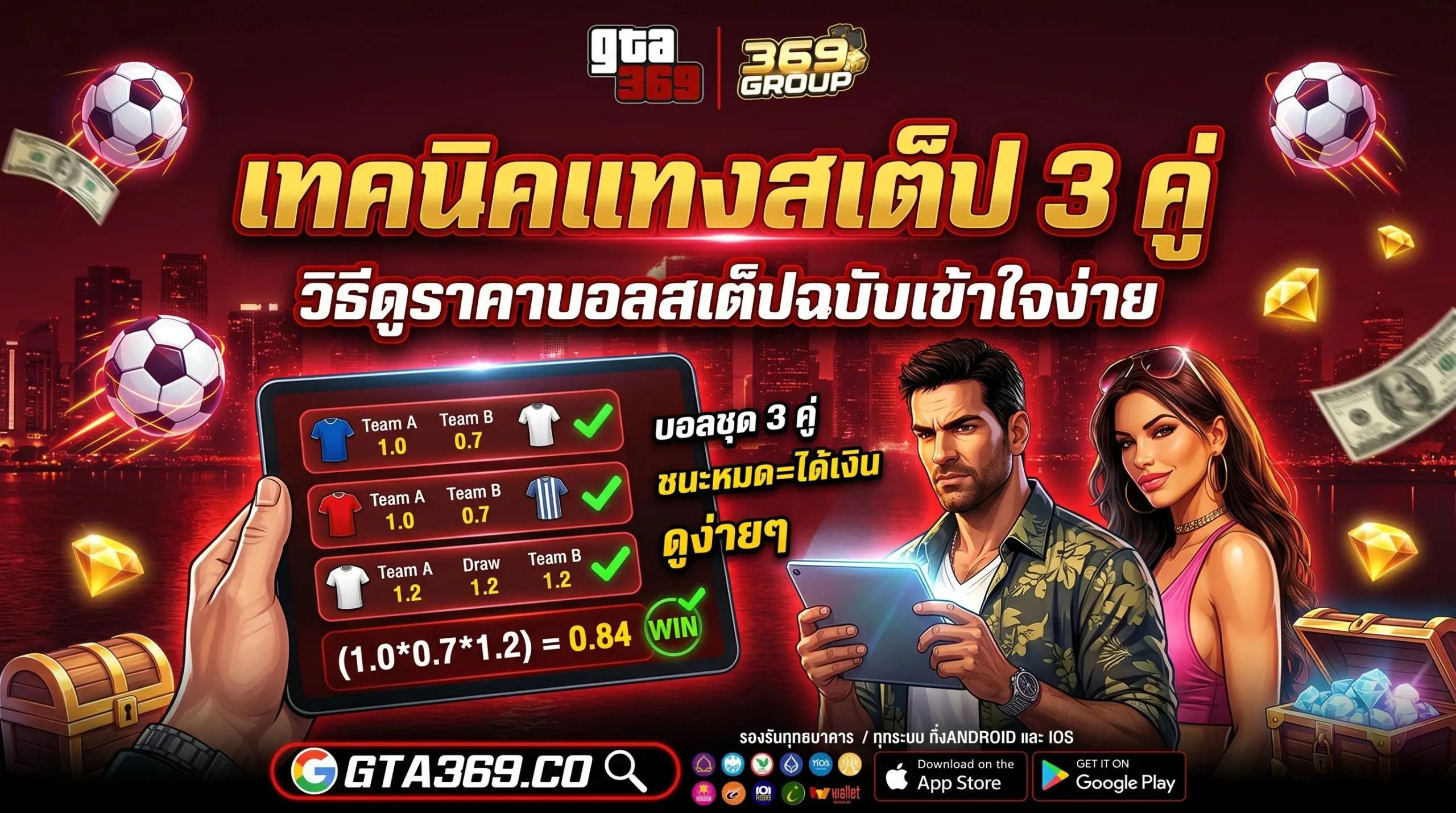 วิธีดู ราคาบอลสเต็ป และเทคนิคแทงสเต็ป 3 คู่ให้กำไรชัวร์